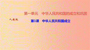 八年級(jí)歷史下冊 第一單元 中華人民共和國的成立和鞏固 第3課 土地改革四清練習(xí)課件 新人教版.ppt