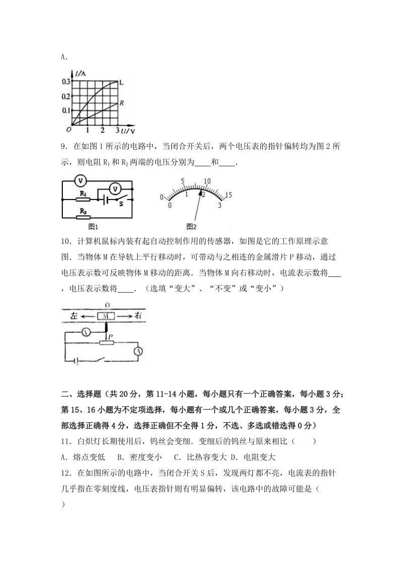 2019-2020年九年级（上）第三次月考物理试卷（解析版）(I).doc_第2页