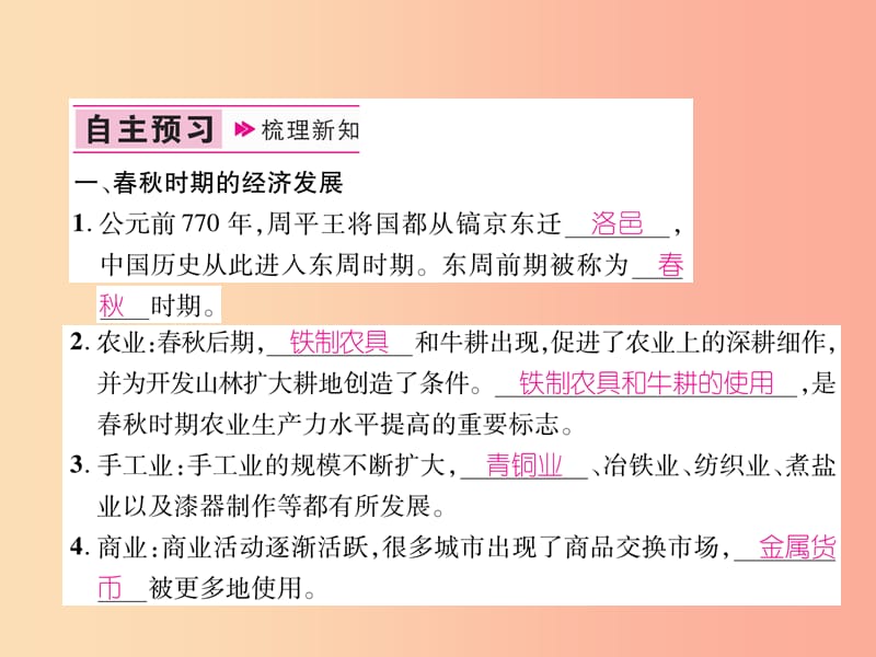 2019七年级历史上册 第2单元 夏商周时期：早期国家的产生与社会变革 第6课 动荡的春秋时期课件 新人教版.ppt_第2页