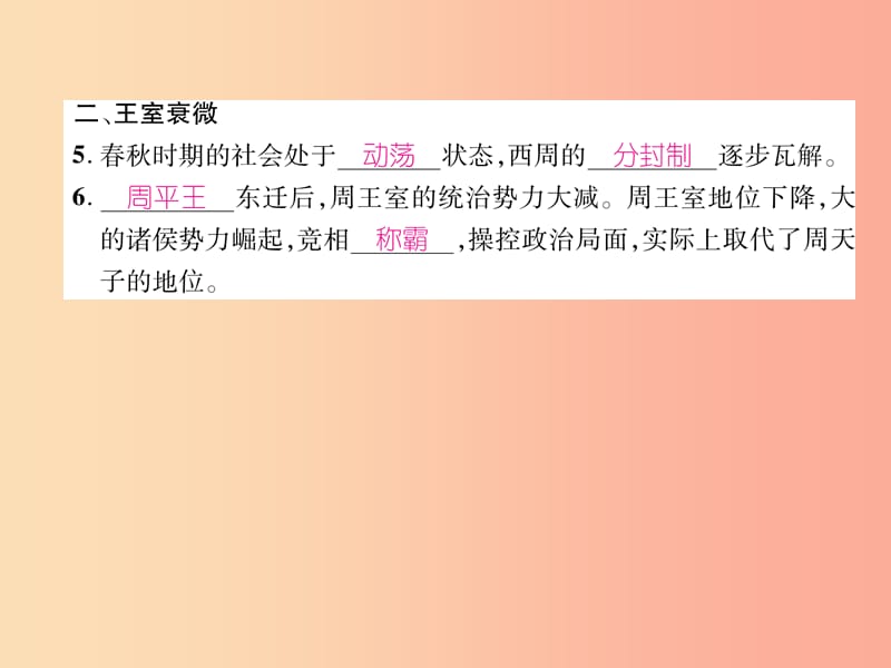 2019七年级历史上册 第2单元 夏商周时期：早期国家的产生与社会变革 第6课 动荡的春秋时期课件 新人教版.ppt_第3页