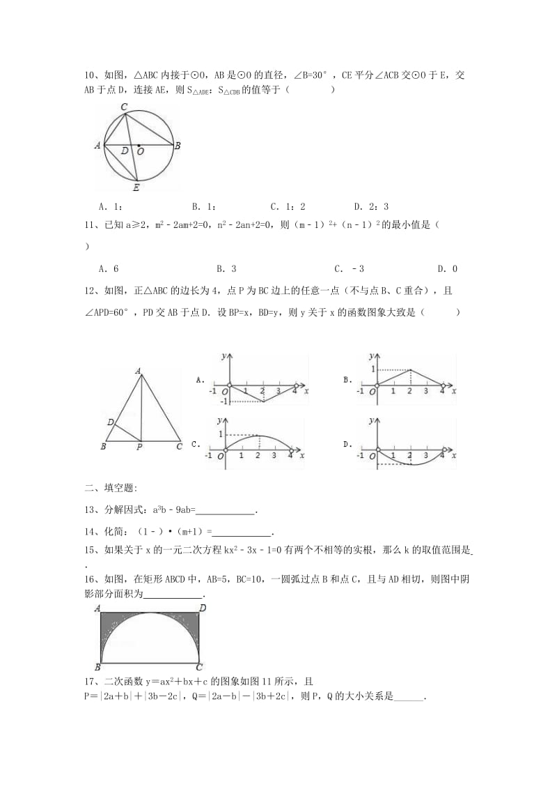 2019-2020年九年级数学中考练习试卷（含答案）.doc_第2页