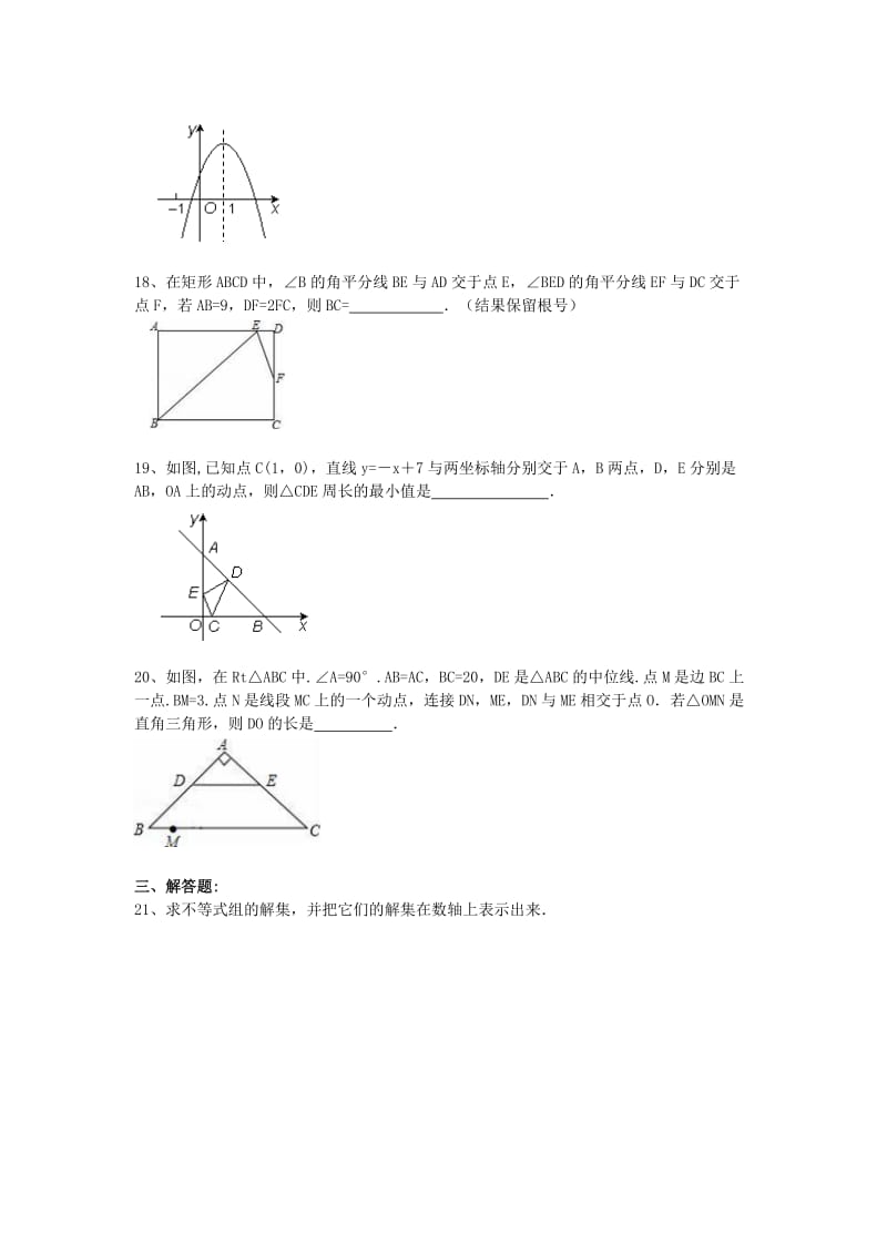 2019-2020年九年级数学中考练习试卷（含答案）.doc_第3页