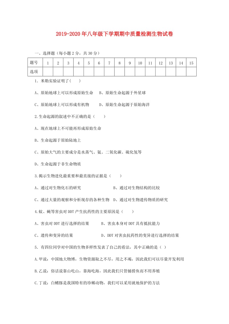 2019-2020年八年级下学期期中质量检测生物试卷.doc_第1页