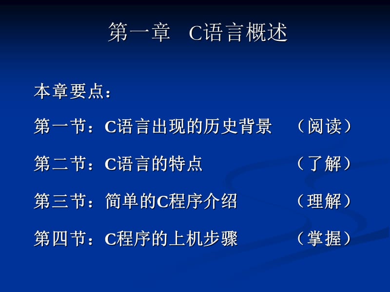 C程序设计(第三版)谭浩强.ppt_第2页