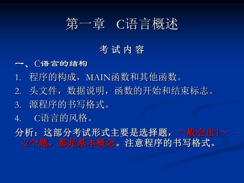 C程序设计(第三版)谭浩强.ppt_第3页