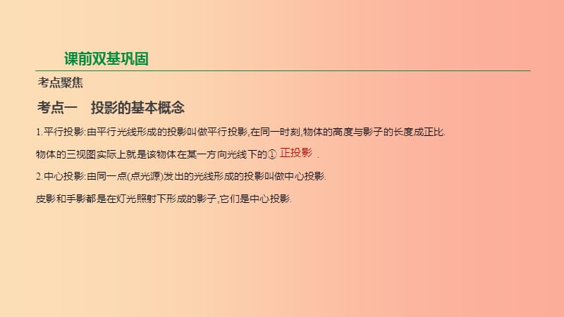 云南省2019年中考数学总复习 第七单元 图形与变换 第26课时 视图与投影课件.ppt_第2页