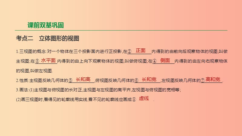 云南省2019年中考数学总复习 第七单元 图形与变换 第26课时 视图与投影课件.ppt_第3页