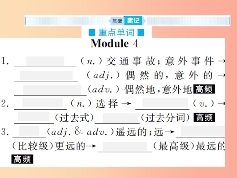 山东省2019年中考英语总复习第一部分八上第六讲课件.ppt_第2页