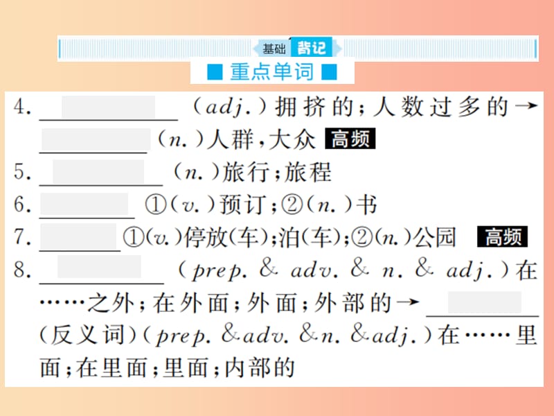 山东省2019年中考英语总复习第一部分八上第六讲课件.ppt_第3页