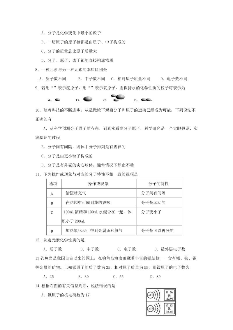 2019-2020年九年级化学上册第三单元物质构成的奥秘综合测试（新版）新人教版.doc_第2页