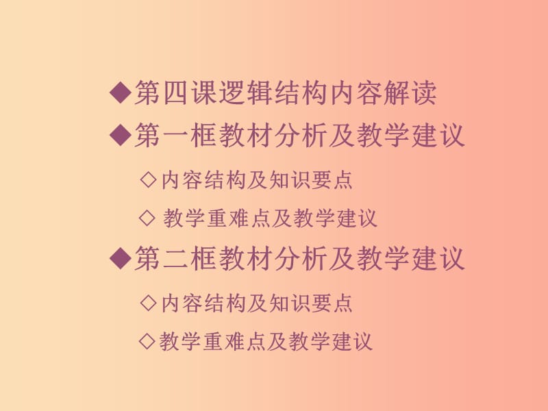 八年级道德与法治下册 第二单元 理解权利义务 第四课 公民义务课件 新人教版.ppt_第2页