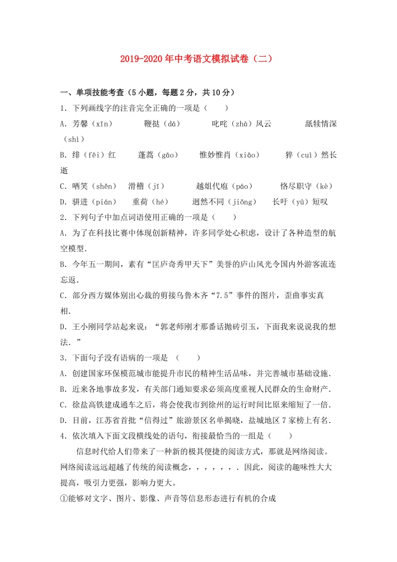 2019-2020年中考语文模拟试卷（二）.doc_第1页