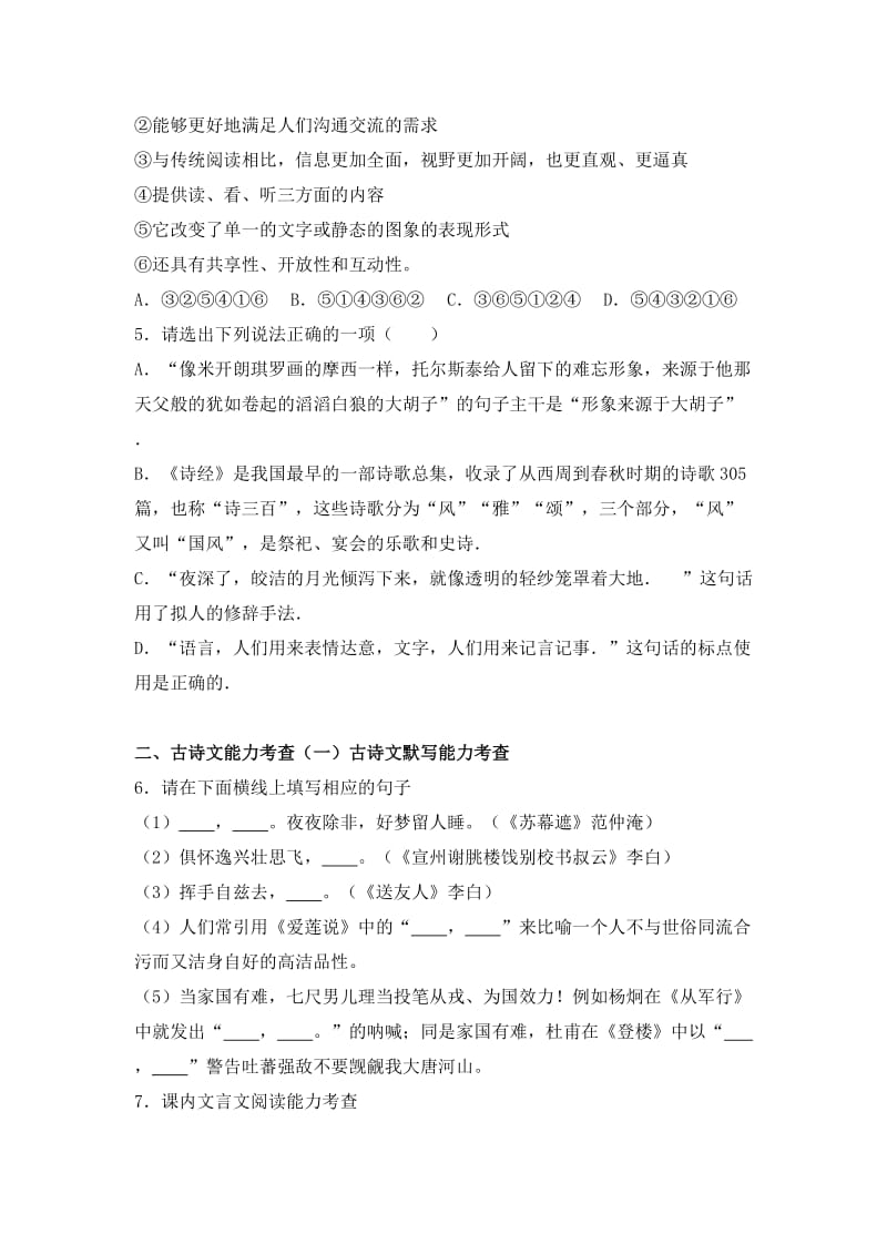 2019-2020年中考语文模拟试卷（二）.doc_第2页