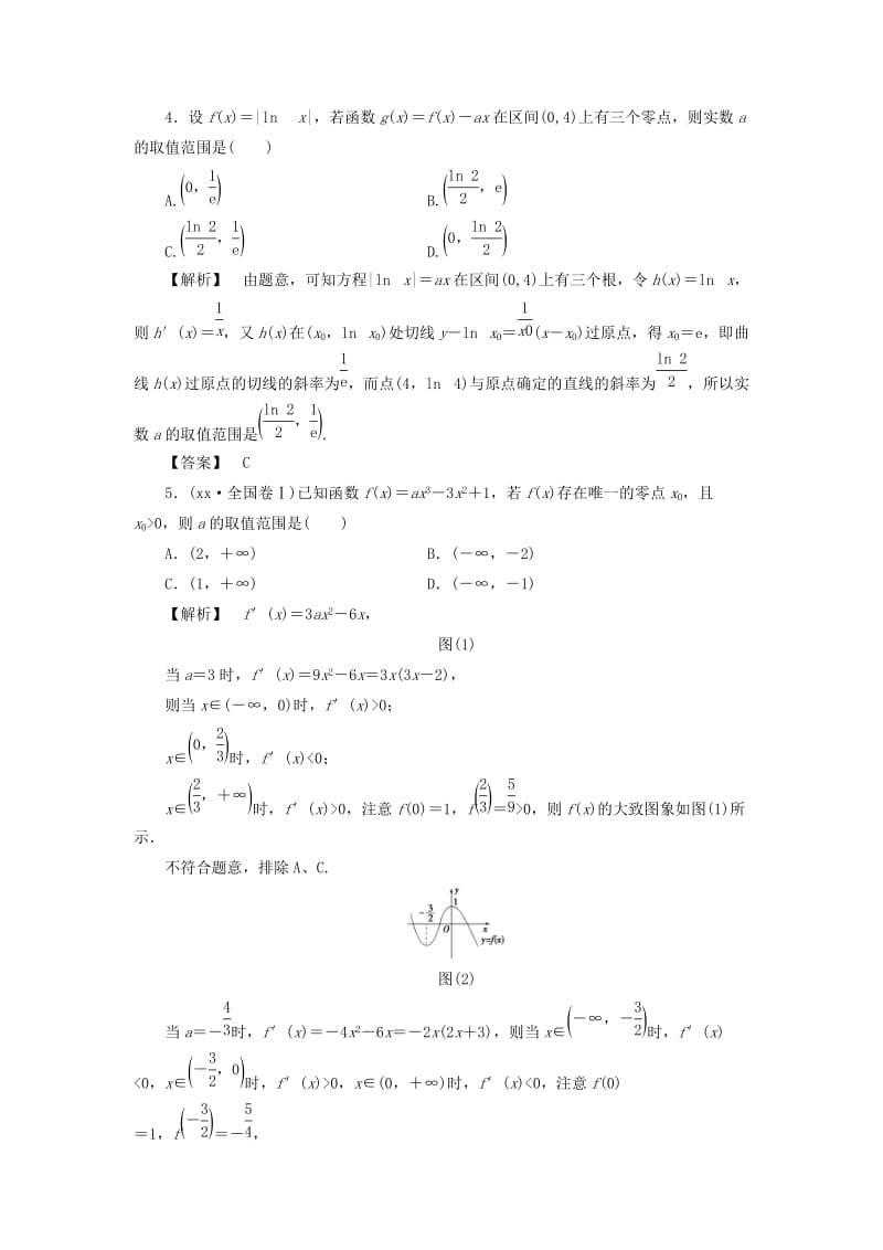 2019-2020年高考数学一轮复习第二章函数导数及其应用分层限时跟踪练(V).doc_第2页