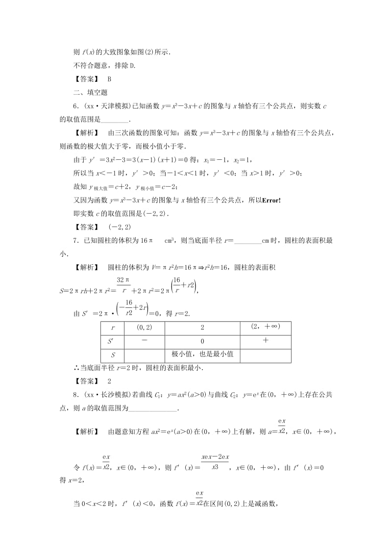 2019-2020年高考数学一轮复习第二章函数导数及其应用分层限时跟踪练(V).doc_第3页