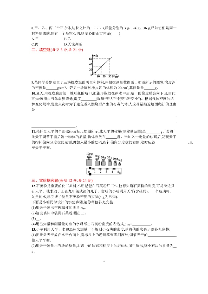 2019-2020年八年级上学期质量和密度测试题2（有答案）.doc_第2页