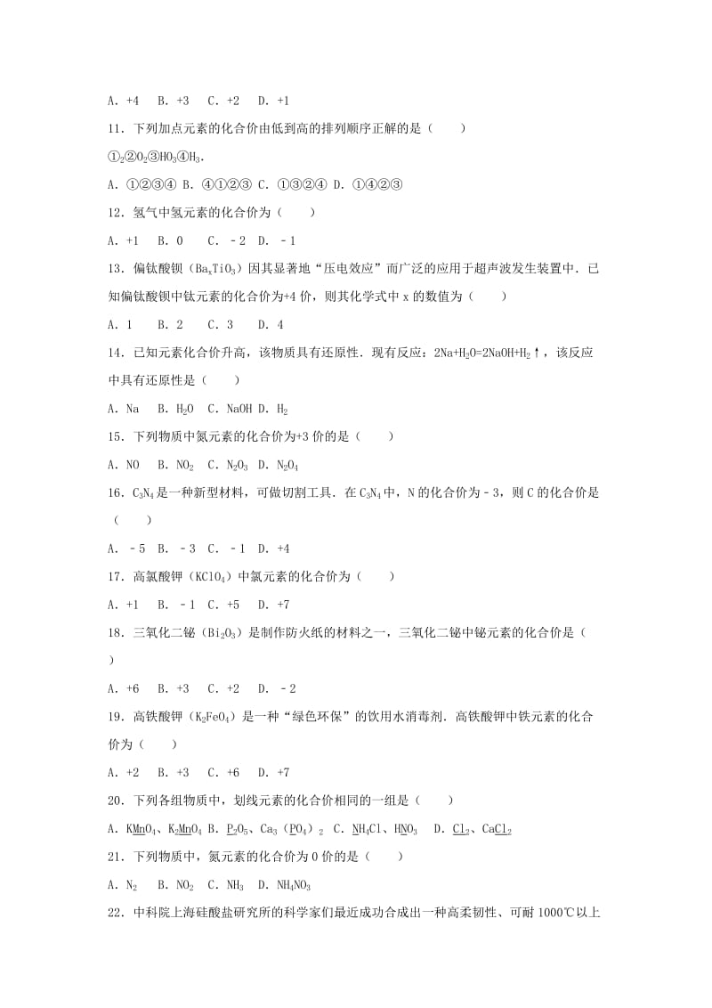 2019-2020年中考化学化学式复习题.doc_第2页