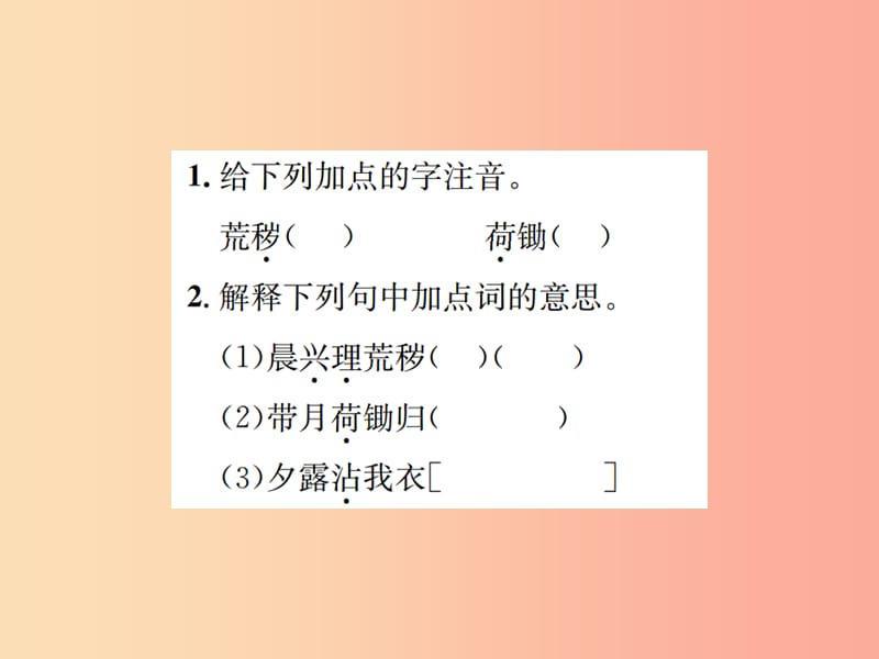 2019年八年级语文下册第六单元21诗词五首习题课件语文版.ppt_第3页