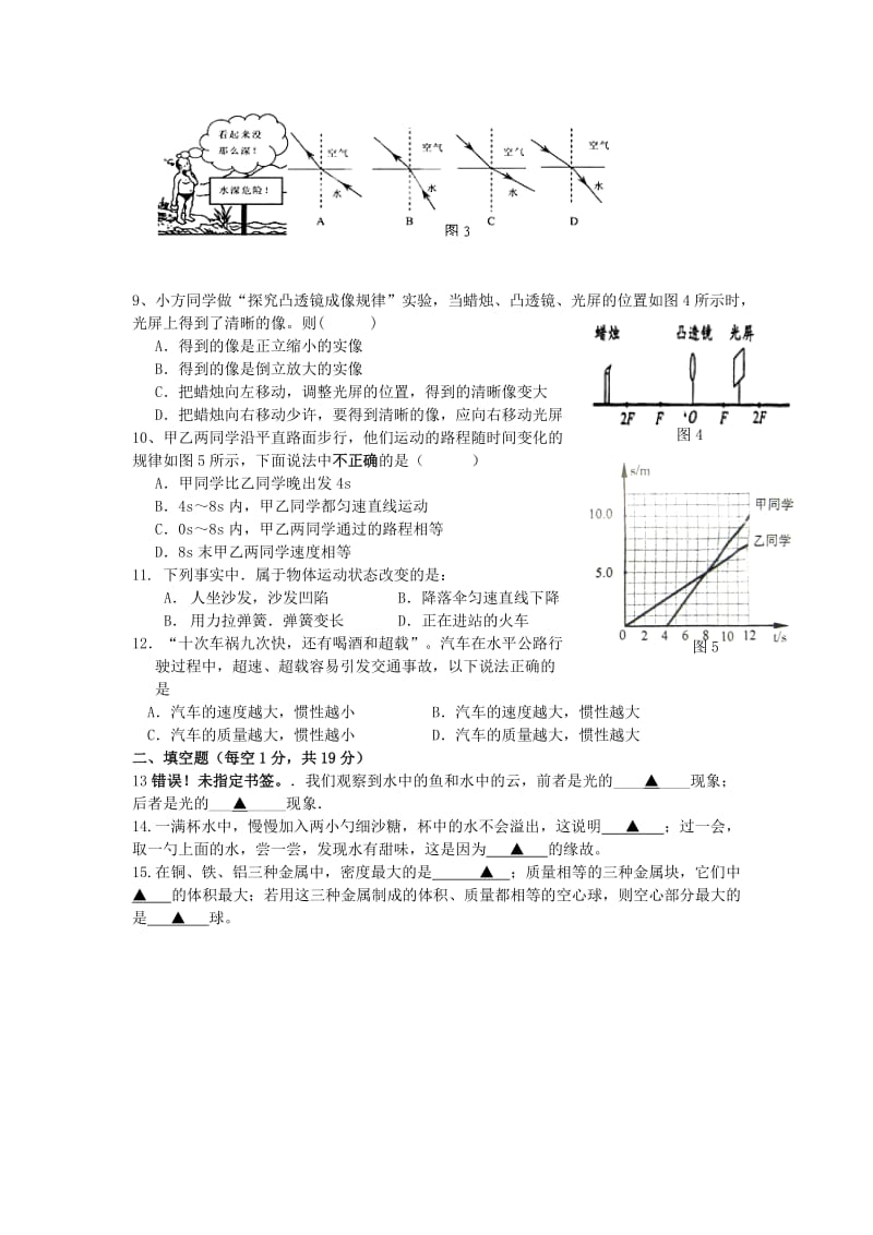 2019-2020年九年级物理下学期第一次质量检测试题 苏科版.doc_第2页