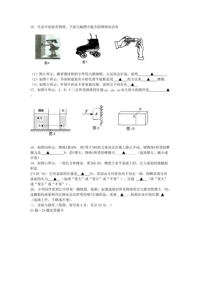 2019-2020年九年级物理下学期第一次质量检测试题 苏科版.doc_第3页