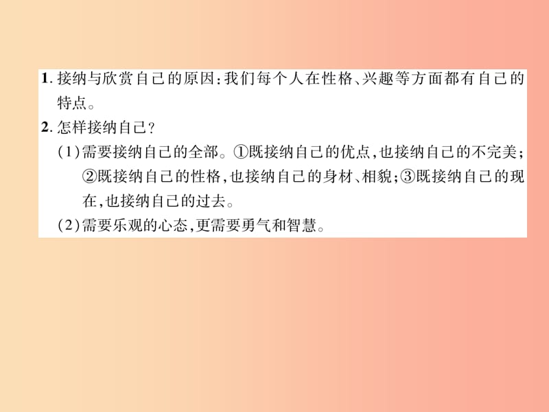 七年级道德与法治上册 第1单元 成长的节拍 第3课 发现自己 第2框 做更好的自己习题课件 新人教版.ppt_第2页