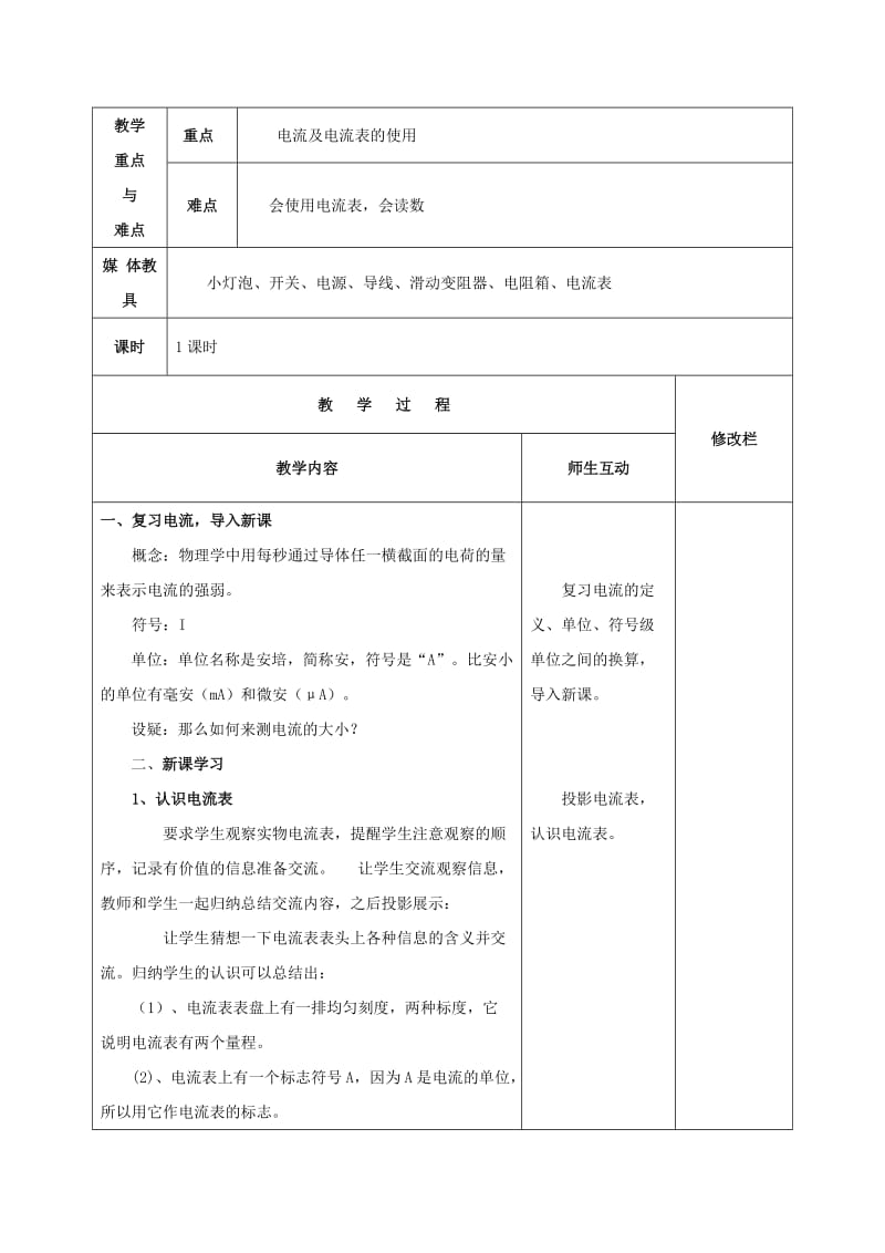 2019-2020年九年级物理复习：第十五章电流的测量（二）.doc_第2页