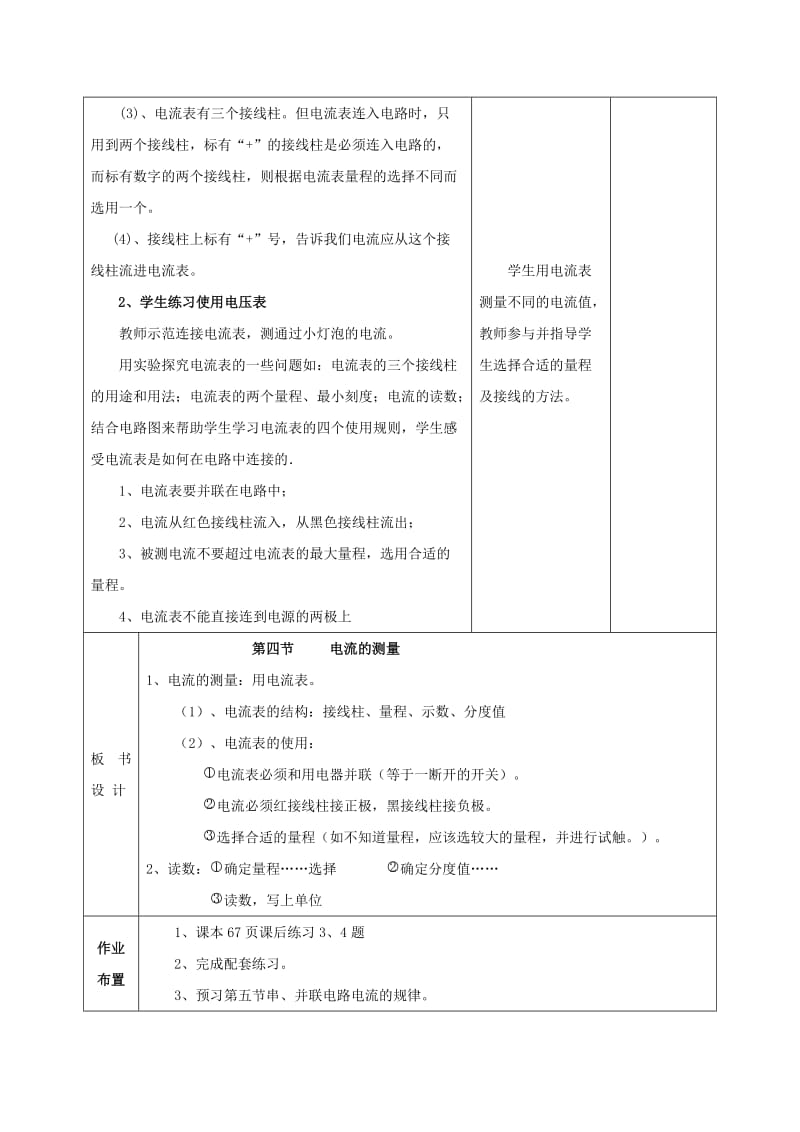 2019-2020年九年级物理复习：第十五章电流的测量（二）.doc_第3页