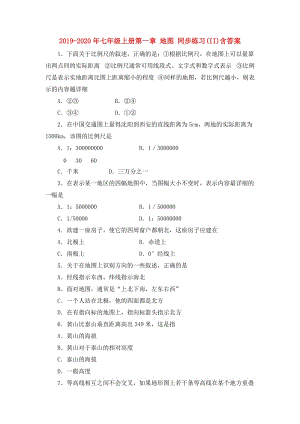 2019-2020年七年級(jí)上冊(cè)第一章 地圖 同步練習(xí)(II)含答案.doc