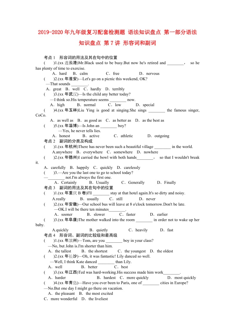 2019-2020年九年级复习配套检测题 语法知识盘点 第一部分语法知识盘点 第7讲 形容词和副词.doc_第1页