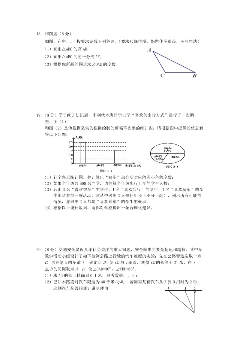 2019-2020年九年级数学三模考试试题 新人教版.doc_第3页