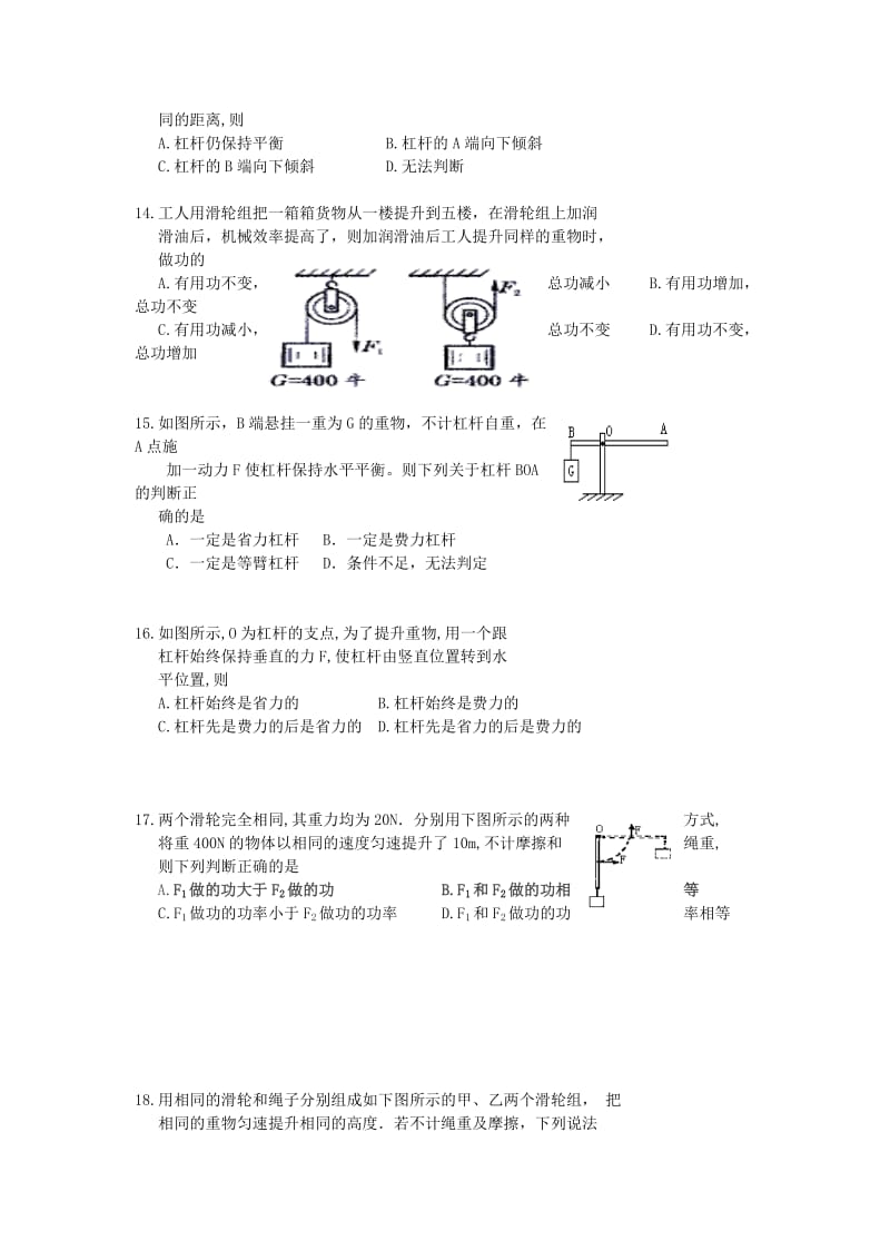 2019-2020年九年级物理上学期第一次月考试题 苏科版(I).doc_第3页