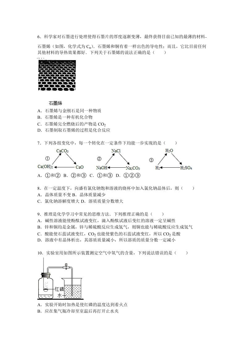 2019-2020年九年级（下）月考化学试卷（解析版）.doc_第2页