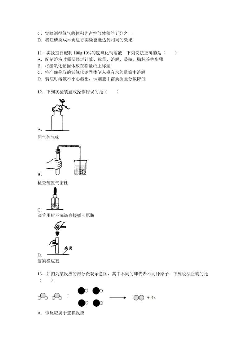 2019-2020年九年级（下）月考化学试卷（解析版）.doc_第3页