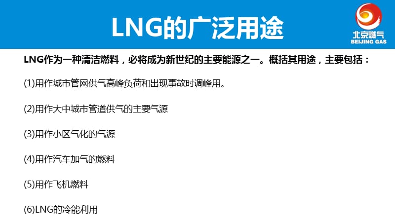 LNG加气站基础知识培训2013年第2版.ppt_第3页