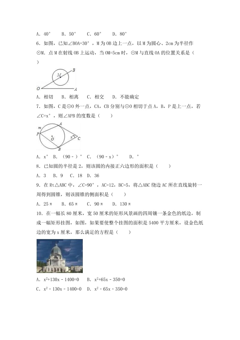 2019-2020年九年级（上）第三次月考数学试卷（解析版）.doc_第2页