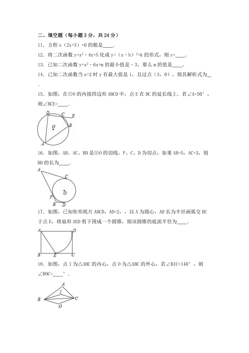 2019-2020年九年级（上）第三次月考数学试卷（解析版）.doc_第3页