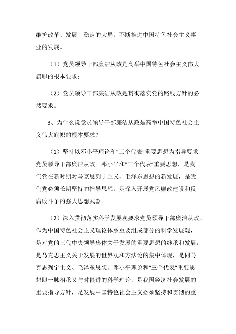 《廉政准则》知识学习问答（一）.doc_第2页