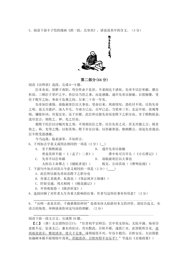 2019-2020年九年级中考模拟考试语文试题(II).doc_第2页