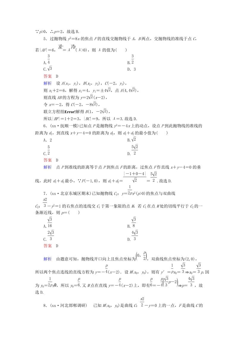 2019-2020年高考数学一轮复习第8章平面解析几何8.7抛物线课后作业文.doc_第2页