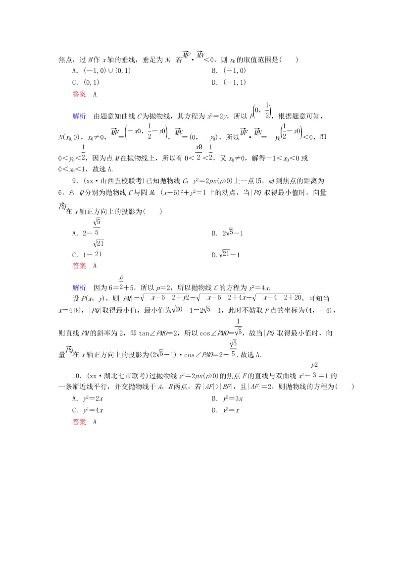 2019-2020年高考数学一轮复习第8章平面解析几何8.7抛物线课后作业文.doc_第3页