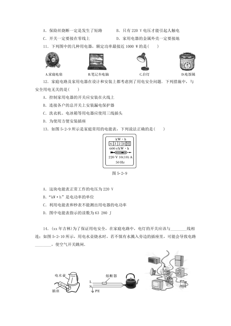 2019-2020年九年级物理基础演练试题：家庭电路及安全用电.doc_第3页