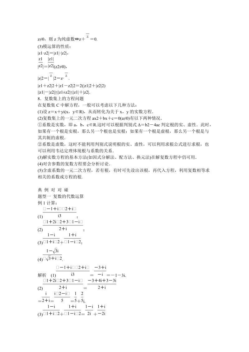 2019-2020年高考数学 第四节 复数的概念及其运算教材.doc_第3页