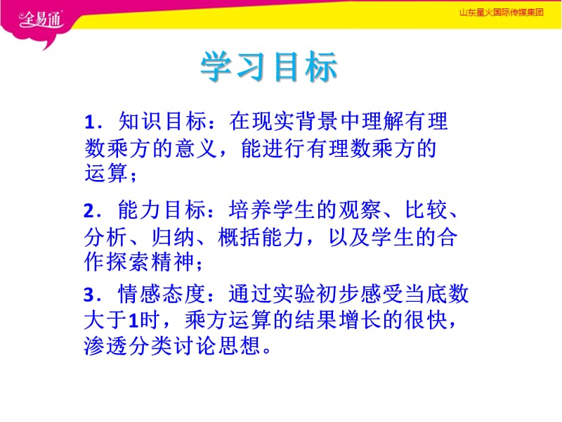 最新2.9有理数的乘方ppt课件_第2页