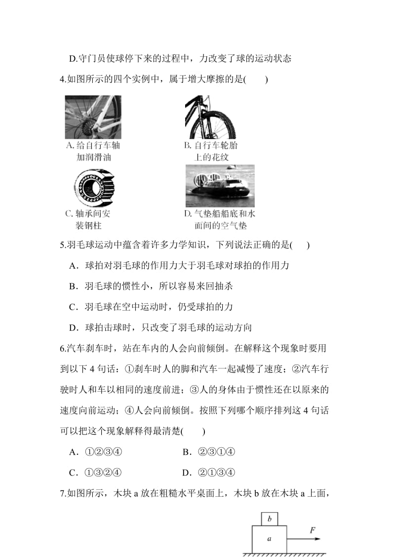 2019-2020年中考物理复习 阶段检测题（二）-第五章——第八章.doc_第2页