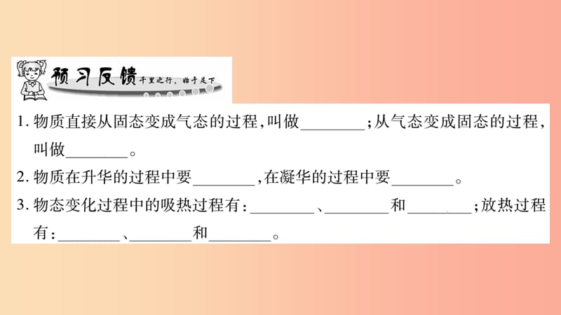 2019秋九年级物理全册12.4升华和凝华习题课件新版沪科版.ppt_第2页