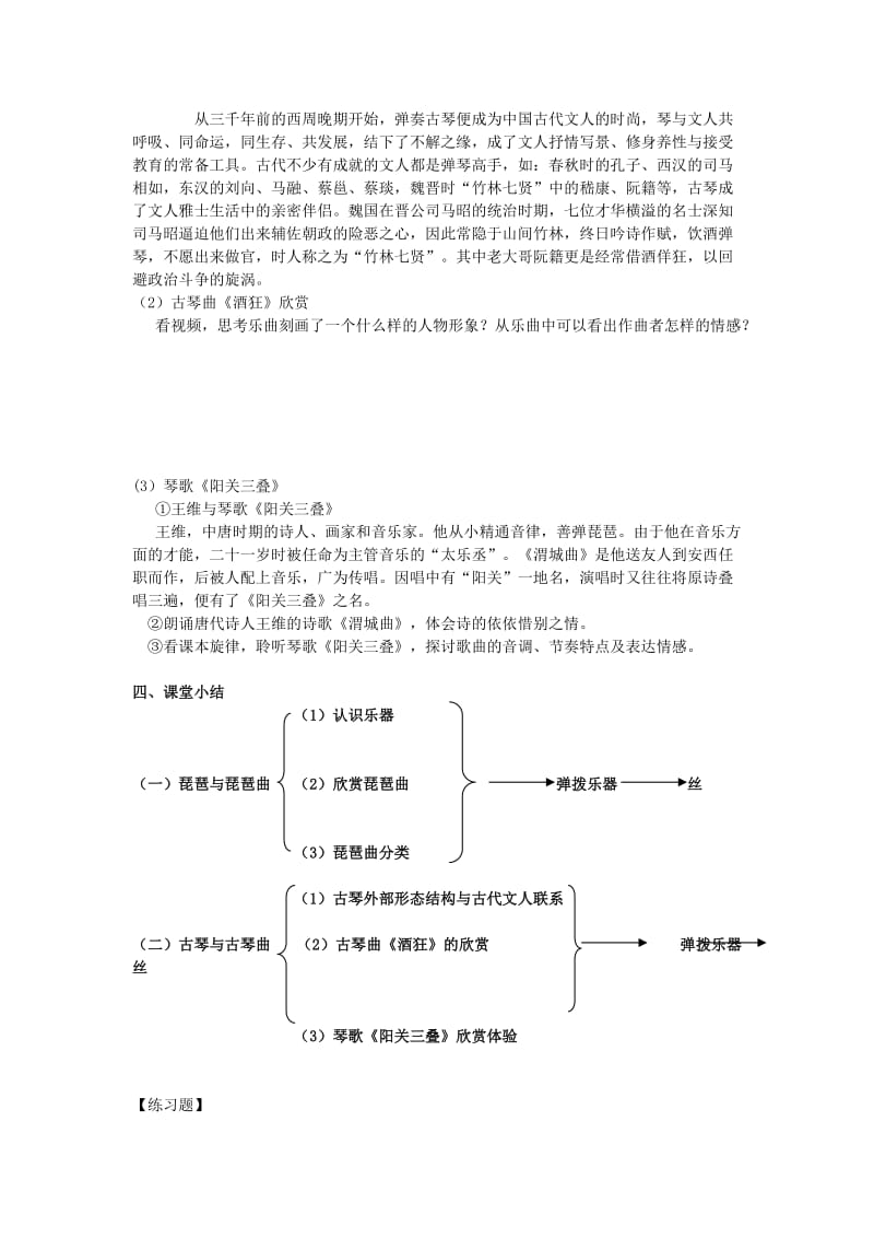 2019-2020年高二音乐 华夏音乐之光教学设计.doc_第2页