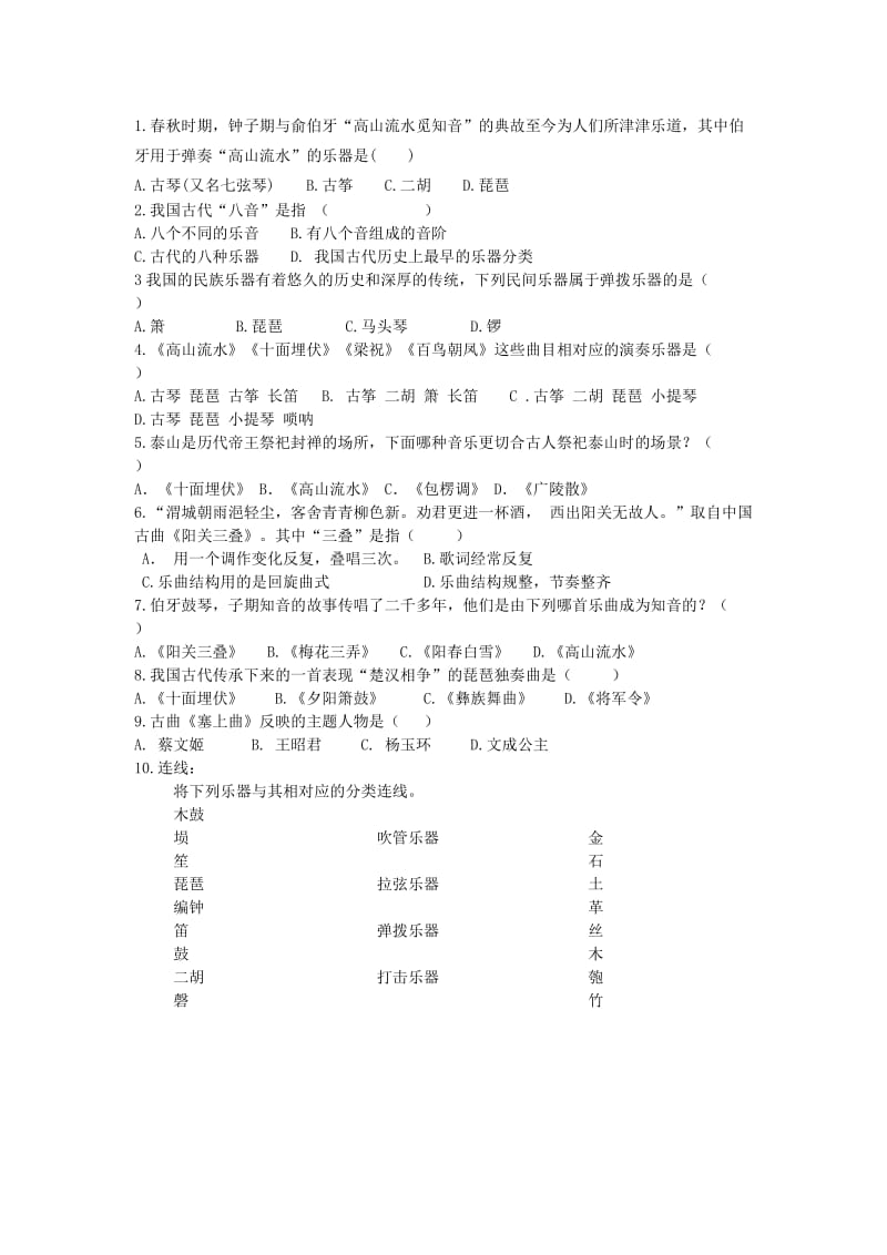 2019-2020年高二音乐 华夏音乐之光教学设计.doc_第3页