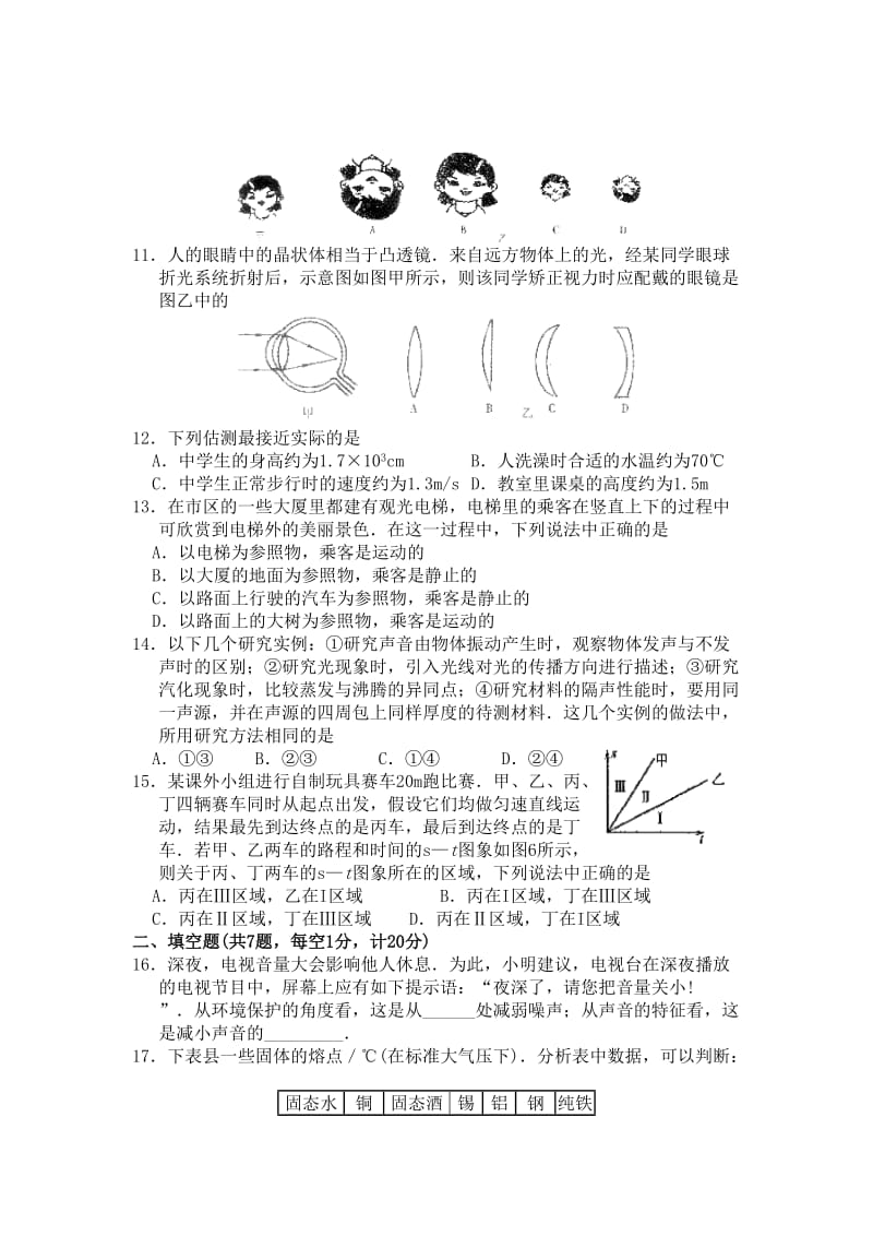 2019-2020年八年级上学期12月月考物理试卷.doc_第2页