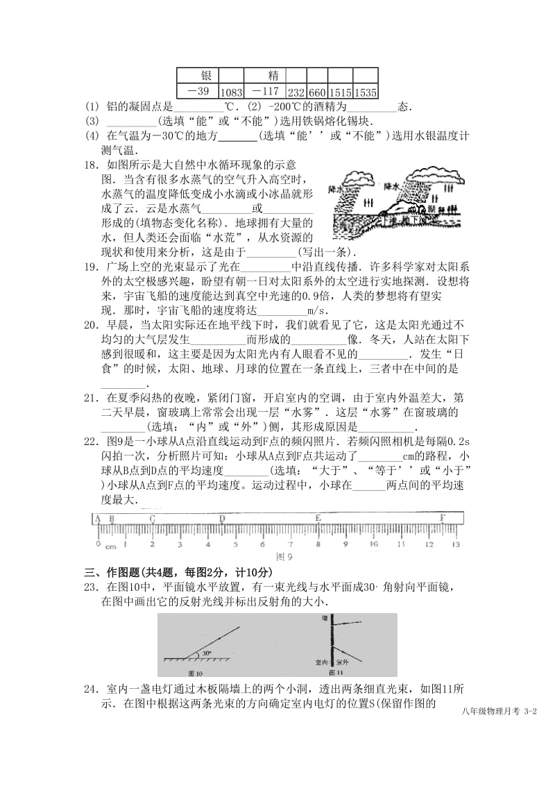 2019-2020年八年级上学期12月月考物理试卷.doc_第3页