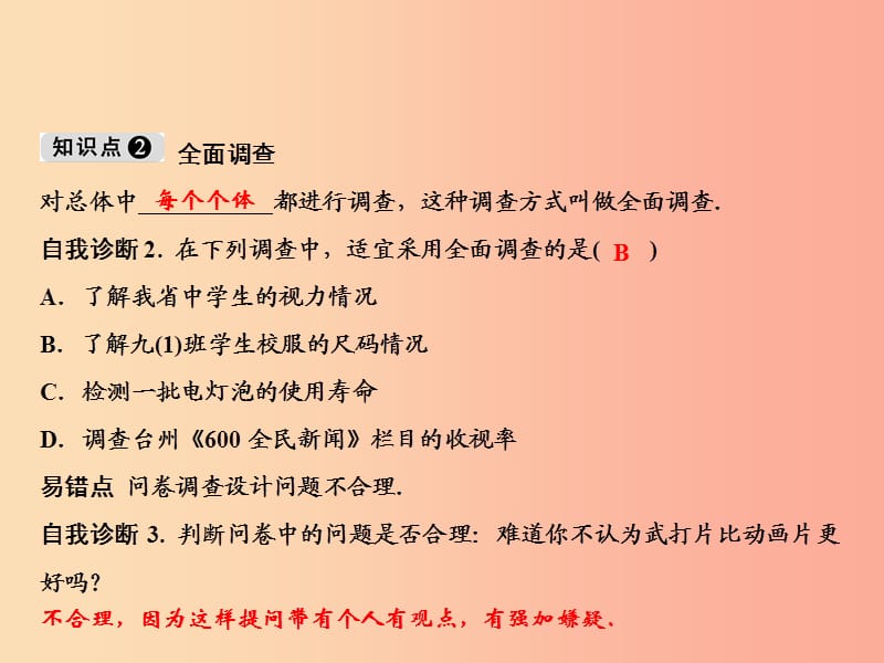 七年级数学上册 第5章 数据的收集与统计图 5.1 数据的收集与抽样 第1课时 总体、个体及全面调查 湘教版.ppt_第3页